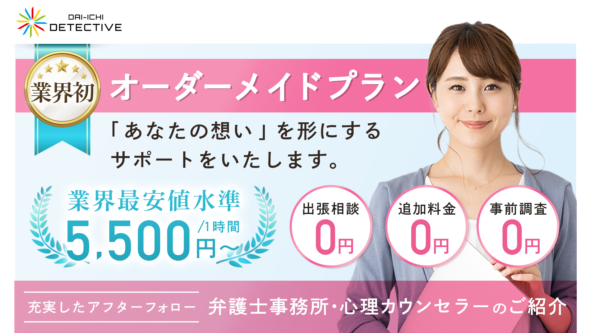 福島県の探偵・興信所｜浮気調査なら郡山市の【第一探偵事務所】